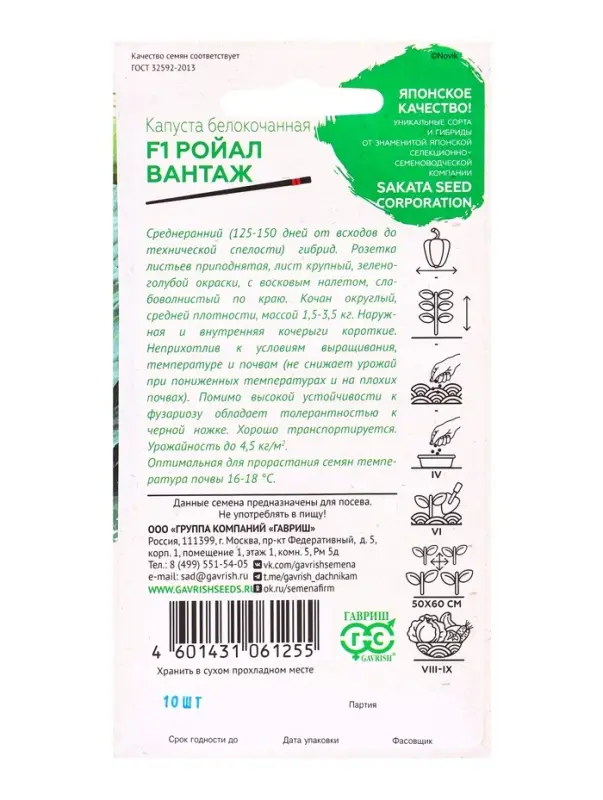 Семена Капуста белокочанная &laquo;Ройал Вантаж&raquo;, F1, 10 шт., ранняя, Sakata