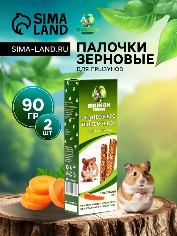 Зерновые палочки &laquo;Пижон&raquo; для грызунов, с овощами, 2 шт., 90 г