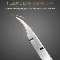 Кусачки педикюрные &laquo;Премиум&raquo;, 12.5 см, длина лезвия-20 мм