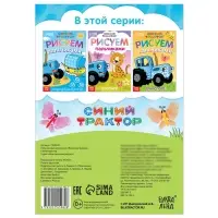 Пальчиковая раскраска «Животные фермы», А5, 16 стр., Синий трактор