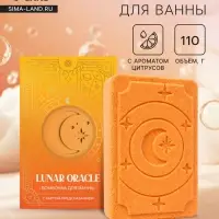 Бомбочка для ванн с картой-предсказанием LUNAR ORACLE оранжевая, 110 г