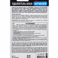 Удалитель клея антиклей, СЕКУНДА, 5 г., на инд. блистере, шоу-бокс