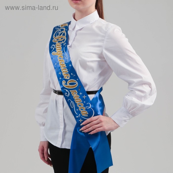 Лента  Лента "Выпускник 9 класс", атлас синий 3D