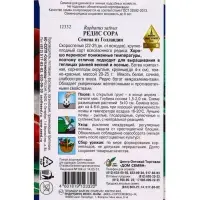 Семена Редис &laquo;Сора&raquo;, 55 шт., &laquo;Дом семян&raquo;