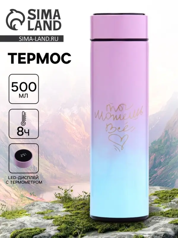 Термос &laquo;Ты можешь всё&raquo;, 500 мл, с ситечком, с датчиком температуры