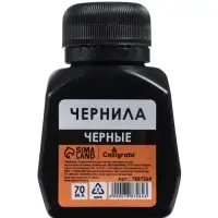 Чернила Calligrata 70 мл, чёрные