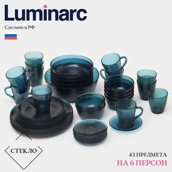 Столовый сервиз Luminarc &laquo;Идиллия&raquo;, 43 предмета, лондон топаз