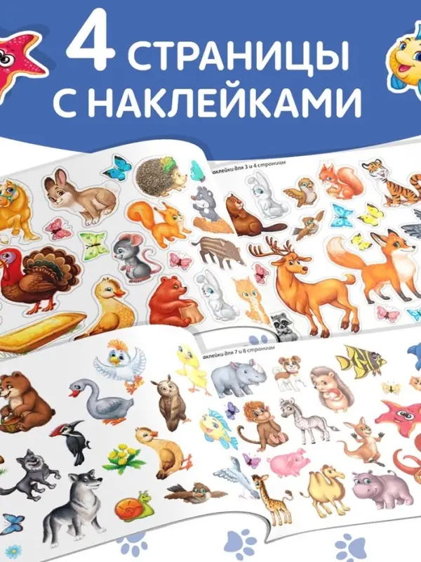 Наклейки детские &laquo;100 наклеек. Весёлые животные&raquo;, 12 стр.