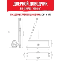 Доводчик дверной Isparus ISP 410, 15-60кг, белый
