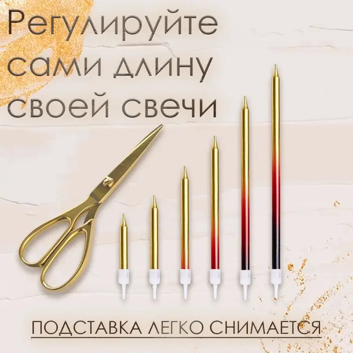 Свечи в торт &laquo;Ройс. Градиент&raquo;, 6 шт., высокие, 13 см, чёрный, бордовый, золотой