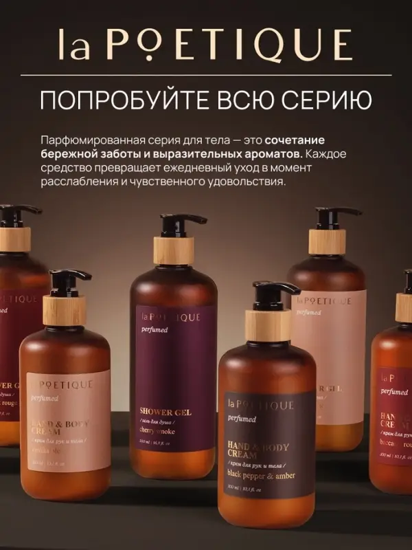 Гель для душа парфюмированный, аромат Black pepper, 120 мл, laPOETIQUE
