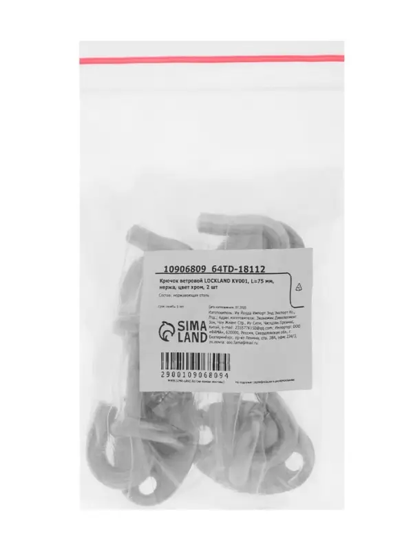 Крючок ветровой LOCKLAND KV001, L=75 мм, нержа, цвет хром, 2 шт Крючок ветровой LOCKLAND KV001, L=75 мм, нержа, цвет хром, 2 шт