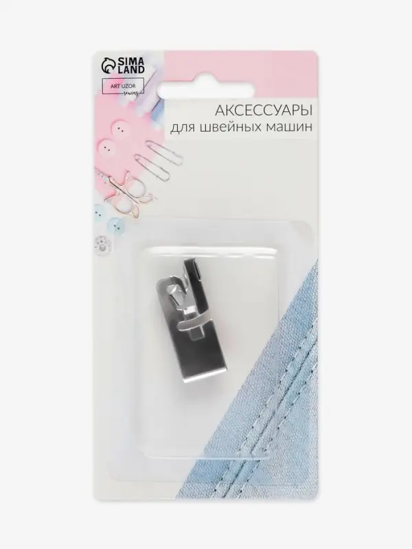 Лапка для швейных машин, подрубочная, 4 мм, 1.4&times;3.6 см