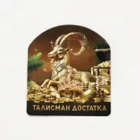 Кошельковая фигурка &laquo;Талисман достатка&raquo;