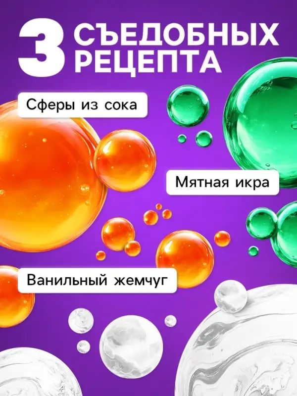Набор для опытов &laquo;Молекулярная кухня&raquo;, 4 опыта