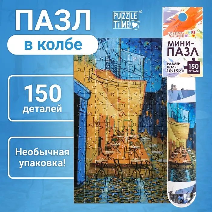 Мини - пазлы в колбе &laquo;Ночная терраса кафе&raquo;, 150 деталей