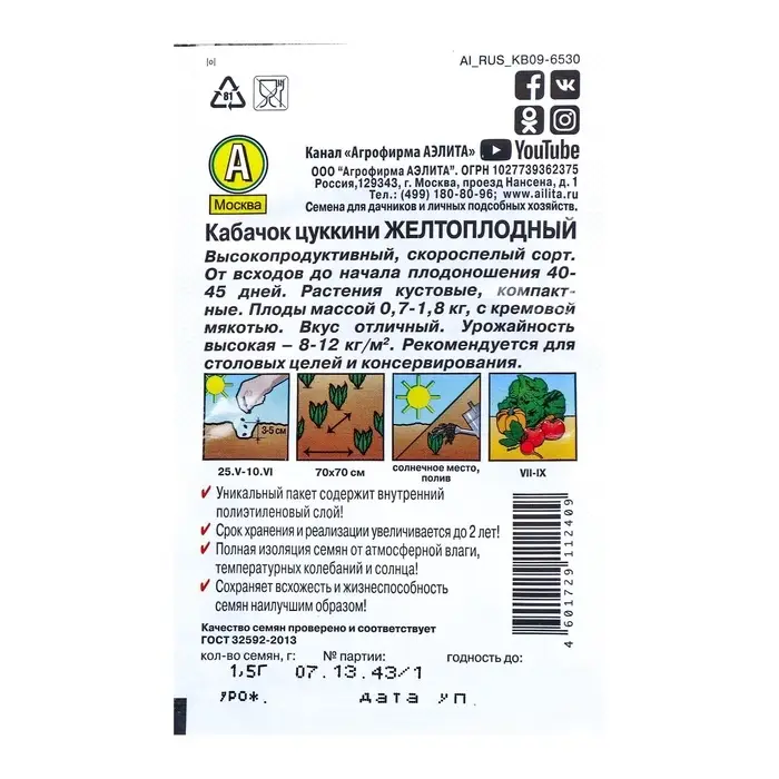 Семена Кабачок цукини &laquo;Желтоплодный&raquo;, 10 шт., &laquo;Аэлита&raquo;