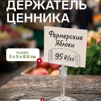 Ценникодержатель на круглой подставке, пластик, ножка 5 см, 5&times;5&times;8.5 см, прозрачный