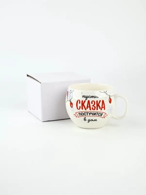 Кружка новогодняя керамическая &laquo;Сказка&raquo;, 600 мл
