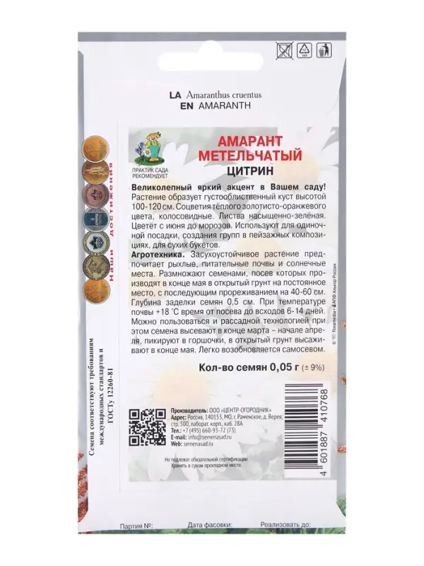 Семена цветов Амарант метельчатый Цитрин, 0,05гр Семена цветов Амарант метельчатый Цитрин, 0,05гр
