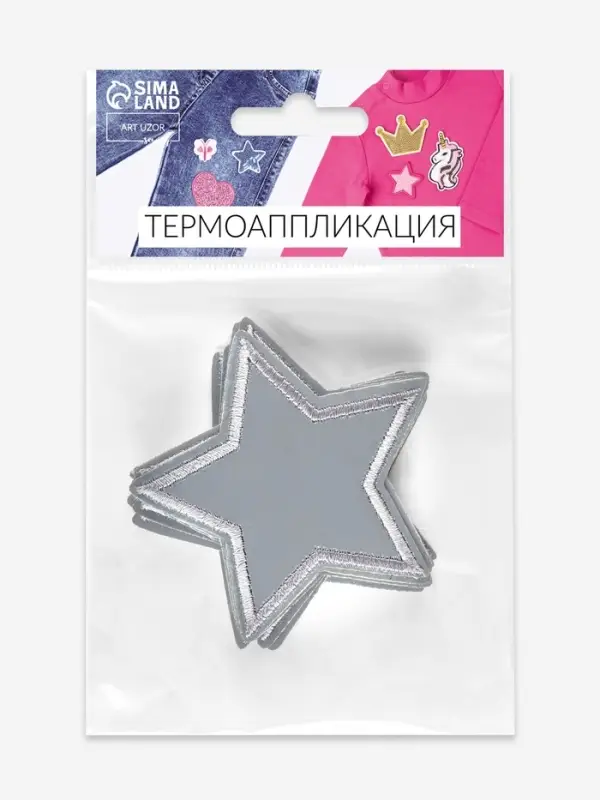 Светоотражающая термонаклейка &laquo;Звезда&raquo;, 6.5&times;6.5 см, цвет серый, цена за 1 штуку