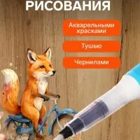 Кисть для каллиграфии, синтетика, MS - 016, круглая, с резервуаром для воды, туши, чернил