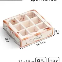 Коробка для конфет, кондитерская упаковка, 9 ячеек, «Мрамор», 14.5 х 14.5 х 3.5 см