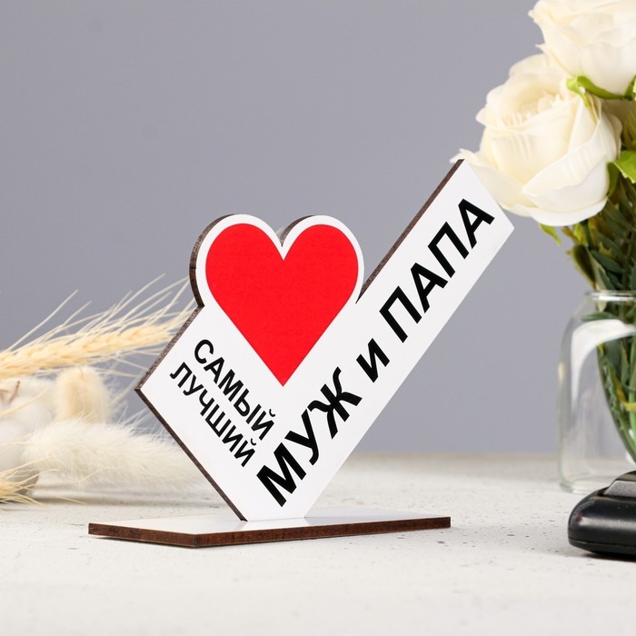 Стела  Стела "Самый лучший муж и папа"
