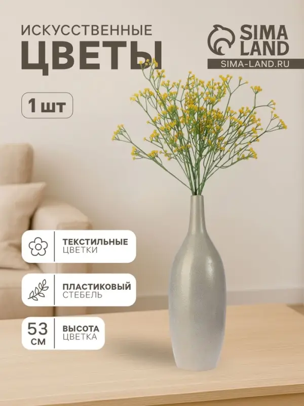 Цветы искусственные &laquo;Ветка гипсофилы&raquo;, 1&times;53 см, жёлтые