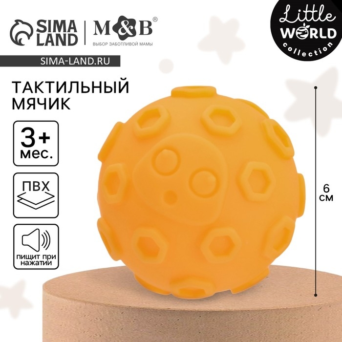 Тактильный мячик, цвет розовый/оранжевый, Mum&Baby Тактильный мячик, цвет розовый/оранжевый, Mum&Baby