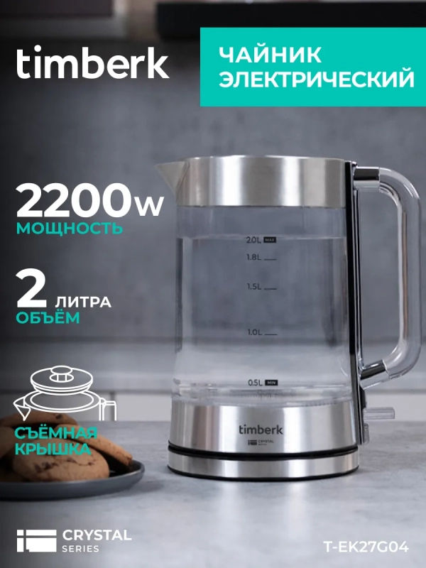 Чайник электрический стеклянный с подсветкой 2 л Чайник электрический стеклянный с подсветкой 2 л