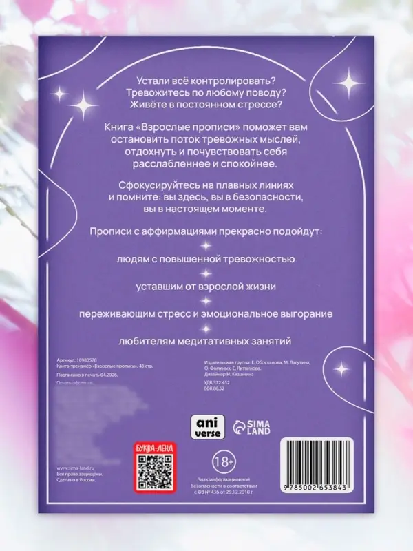 Книга-тренажёр &laquo;Взрослые прописи&raquo;, 48 стр., 18+
