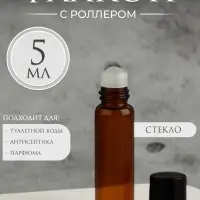 Флакон для парфюма, со стеклянным роликом, 5 мл, цвет коричневый/чёрный