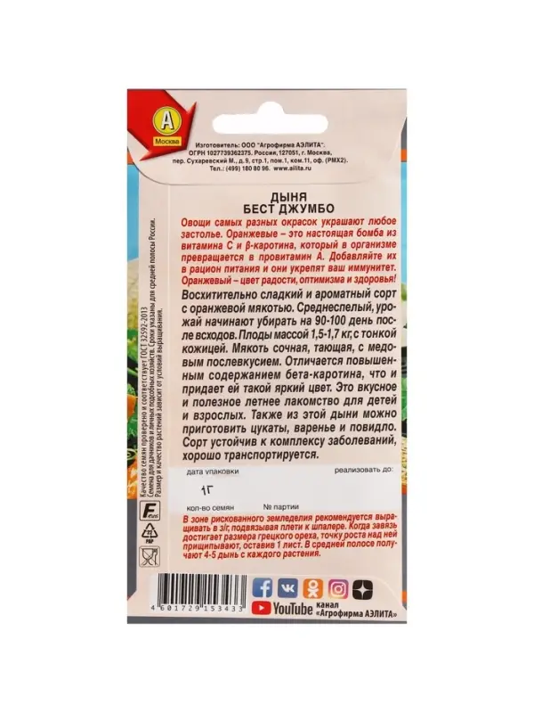 Набор семян Дыня Набор семян Дыня "Бест Джумбо", 5 шт.