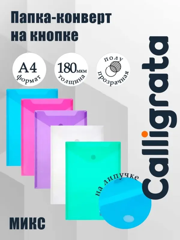 Папка на кнопке (липучке) А4, вертикальная, МИКС