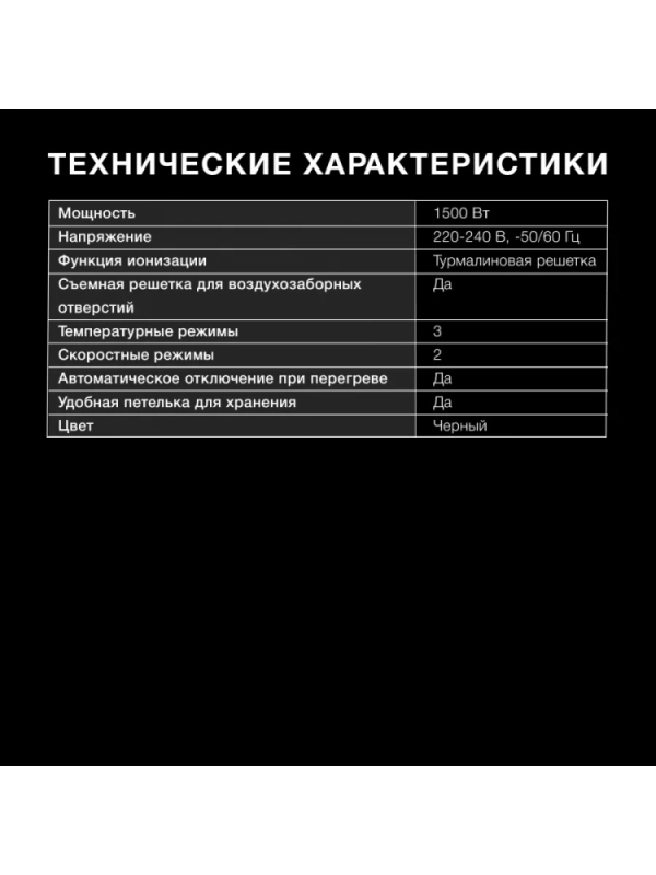 Фен H-HDI0777 1500Вт черный