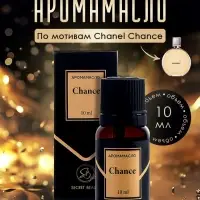 Аромамасло Chance 10 мл
