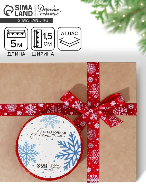 Лента атласная декоративная &laquo;Снежинки&raquo;, 1.5 см &times; 5 м