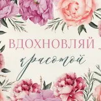 Коробка подарочная складная, упаковка, «Вдохновляй», 31 х 24.5 х 8 см