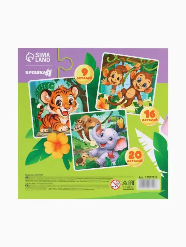 Магнитные пазлы для малышей &laquo;Зверята&raquo;, книга 3 в 1, Крошка Я