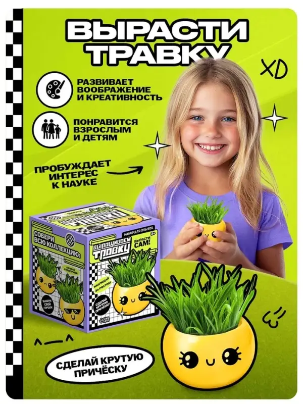 Набор для опытов, для детей &laquo;Выращиваем травку&raquo;, растение в горшочке - эмодзи &laquo;Милый&raquo;