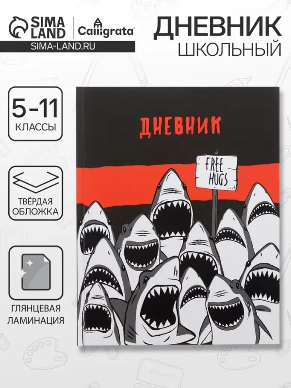 Дневник школьный для 5-11 классов, &laquo;Акула&raquo;, твёрдая обложка 7БЦ, глянцевая ламинация, 48 листов