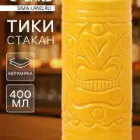 Стакан для коктейлей &laquo;Тики остров&raquo;, 400 мл, d=7 см, h=14.5 см, керамика, жёлтый