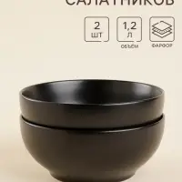 Салатники SL Home &laquo;Дарк&raquo;, 1.2 л, d=18.5 см, набор 2 шт., фарфор, чёрные