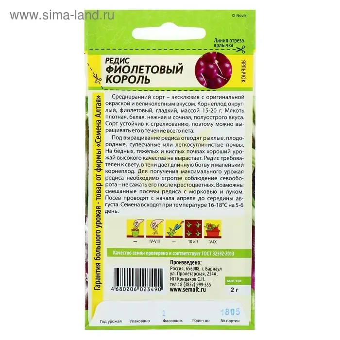 Семена Редис "Фиолетовый Король", среднеранний, ц/п, 1 г