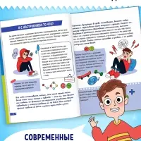 Энциклопедия в твёрдом переплёте «Как растут и меняются мальчики», 72 стр. Энциклопедия в твёрдом переплёте «Как растут и меняются мальчики», 72 стр.