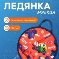 Ледянка Winter Star &laquo;Машинки&raquo;, d=35 см, толщина 1 см