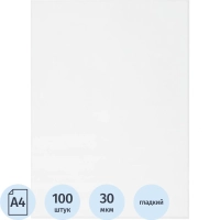 Файл-вкладыш А4 30мкм Attache ,без перфорацией,100 шт