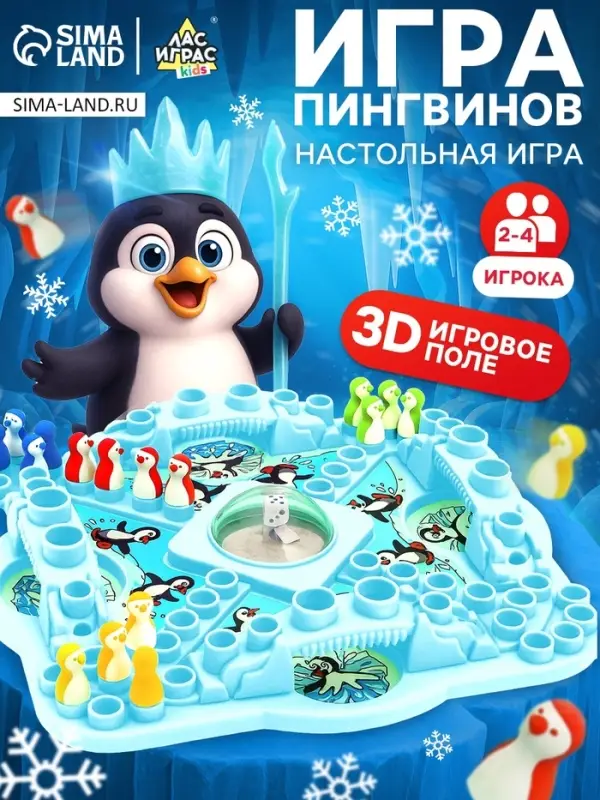 Настольная игра ходилка - бродилка для детей &laquo;Игра пингвинов&raquo;, 2-4 игрока, 4+