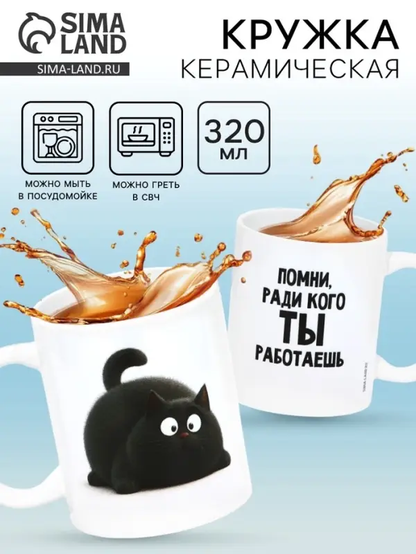 Кружка керамическая &laquo;Помни&raquo;, 320 мл